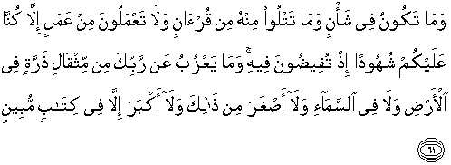 Al Quran Translation In English Surah Yunus