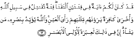 Al imran 137-139 surah ayat Surah Al