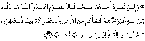 Rumi surah hud ayat 44 Terjemahan Al