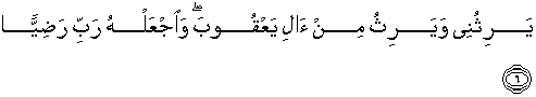 Surah maryam ayat 1 hingga 12