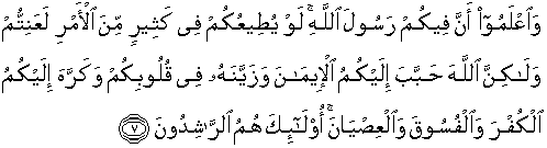Al Quran Translation In English Surah Al Hujuraat